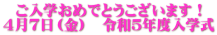 w߂łƂ܂I SVij@ߘaTNxw